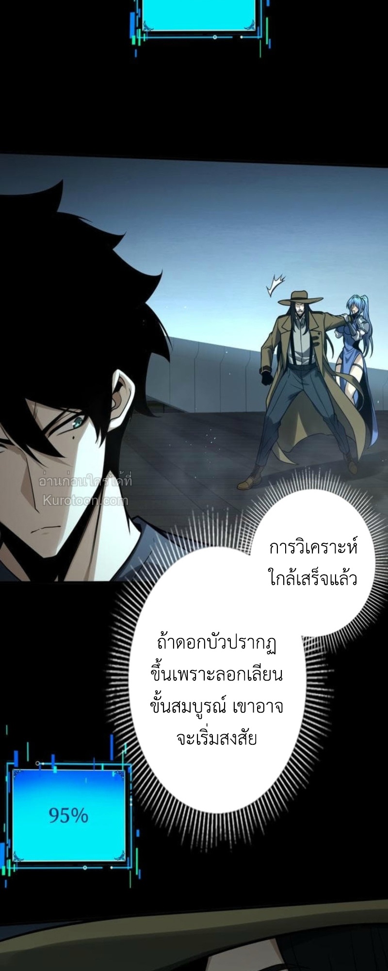 Absolute Domination at Level 0 Using My Analysis Skill เลเวล 0 ที่แกร่งที่สุด – ไร้พ่ายด้วยสกิลการวิเคราะห์ - หน้า 24