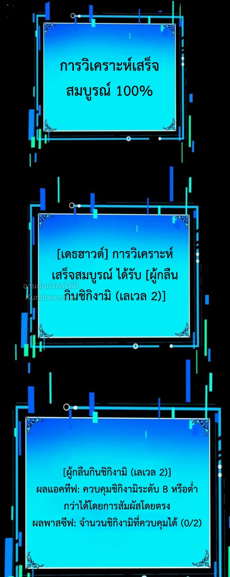 Absolute Domination at Level 0 Using My Analysis Skill เลเวล 0 ที่แกร่งที่สุด – ไร้พ่ายด้วยสกิลการวิเคราะห์ - หน้า 28