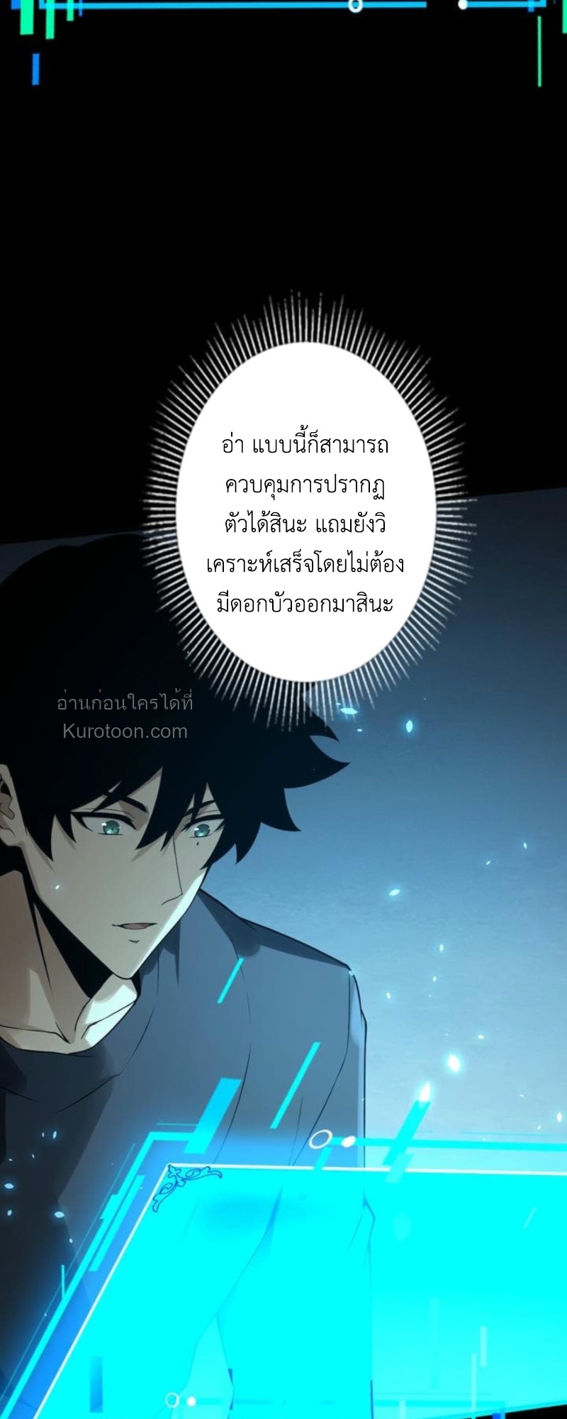 Absolute Domination at Level 0 Using My Analysis Skill เลเวล 0 ที่แกร่งที่สุด – ไร้พ่ายด้วยสกิลการวิเคราะห์ - หน้า 29