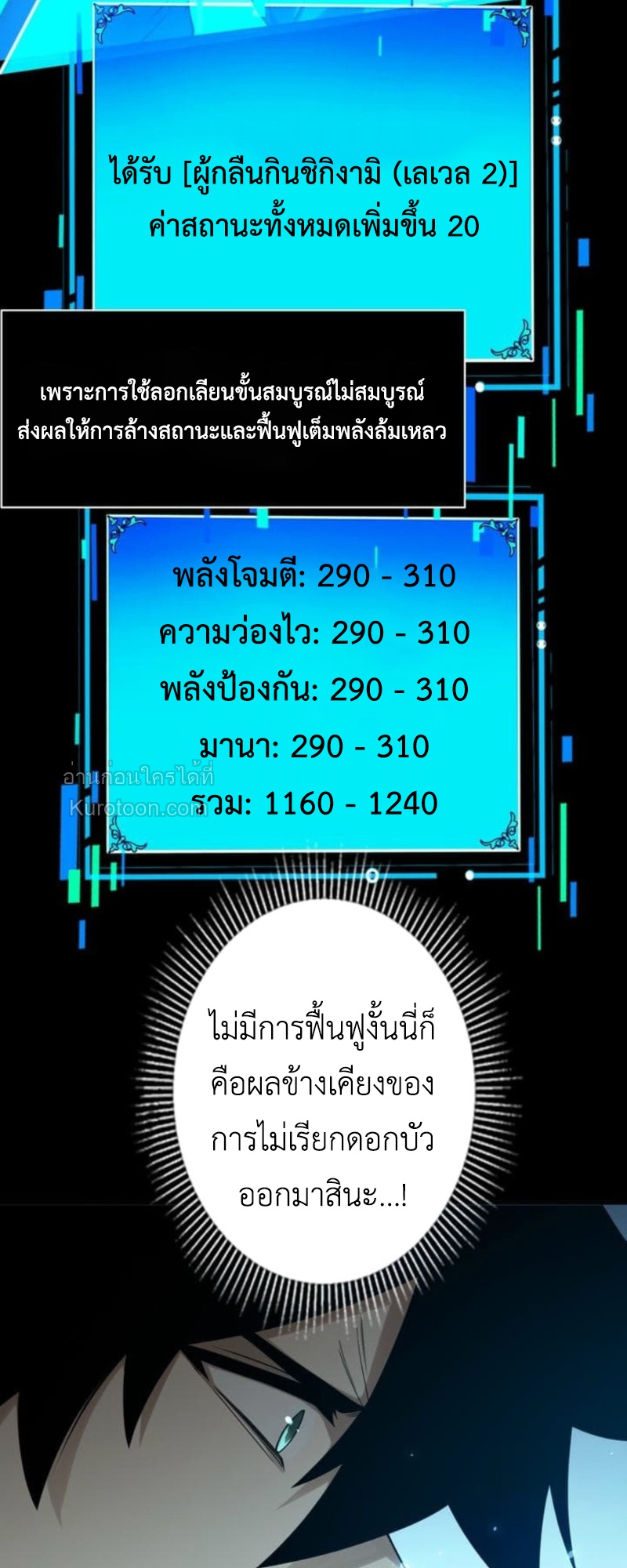 Absolute Domination at Level 0 Using My Analysis Skill เลเวล 0 ที่แกร่งที่สุด – ไร้พ่ายด้วยสกิลการวิเคราะห์ - หน้า 30