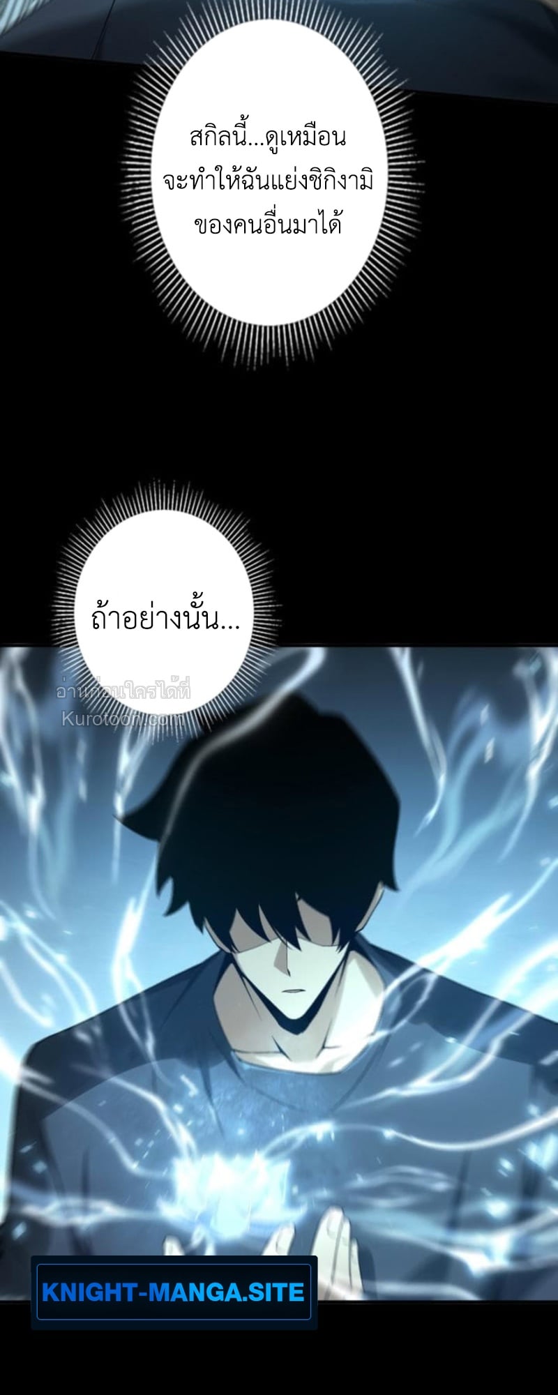 Absolute Domination at Level 0 Using My Analysis Skill เลเวล 0 ที่แกร่งที่สุด – ไร้พ่ายด้วยสกิลการวิเคราะห์ - หน้า 32