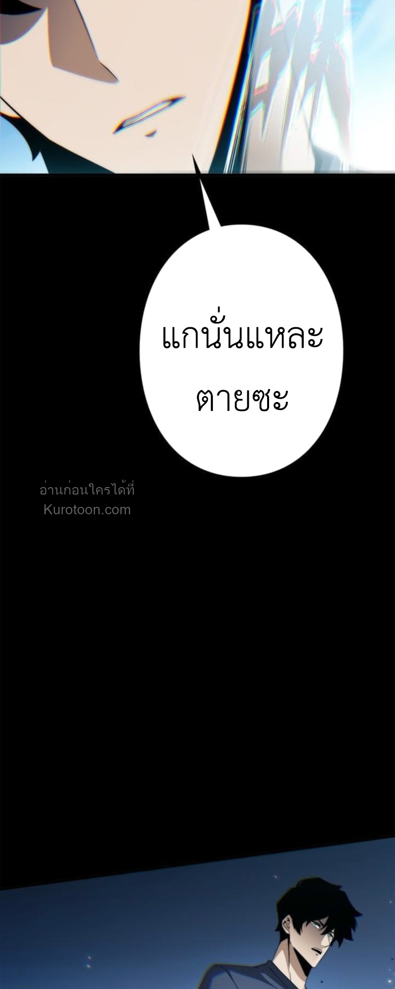Absolute Domination at Level 0 Using My Analysis Skill เลเวล 0 ที่แกร่งที่สุด – ไร้พ่ายด้วยสกิลการวิเคราะห์ - หน้า 57