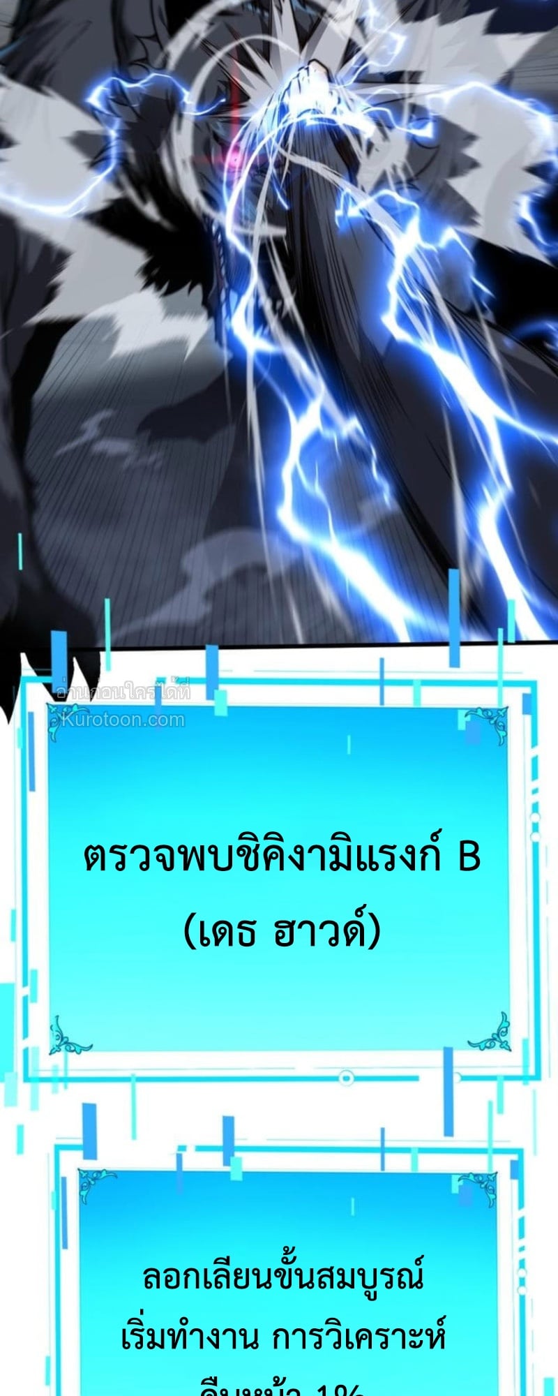 Absolute Domination at Level 0 Using My Analysis Skill เลเวล 0 ที่แกร่งที่สุด – ไร้พ่ายด้วยสกิลการวิเคราะห์ - หน้า 7