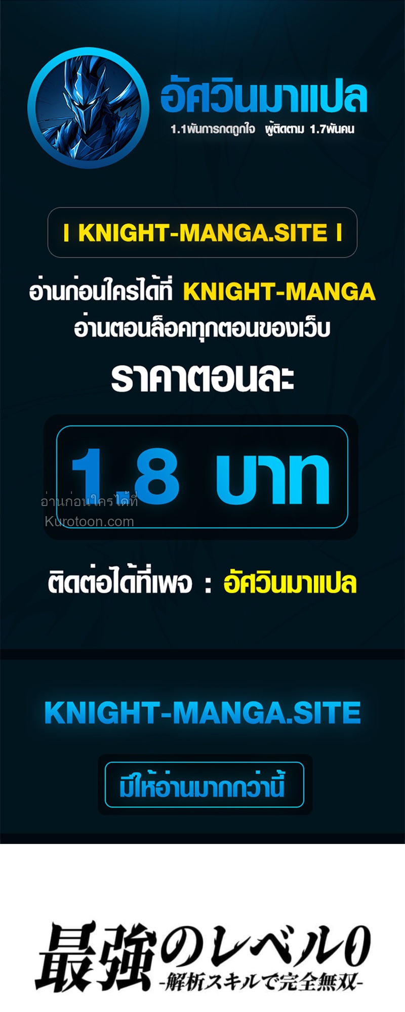 Absolute Domination at Level 0 Using My Analysis Skill เลเวล 0 ที่แกร่งที่สุด – ไร้พ่ายด้วยสกิลการวิเคราะห์ - หน้า 1