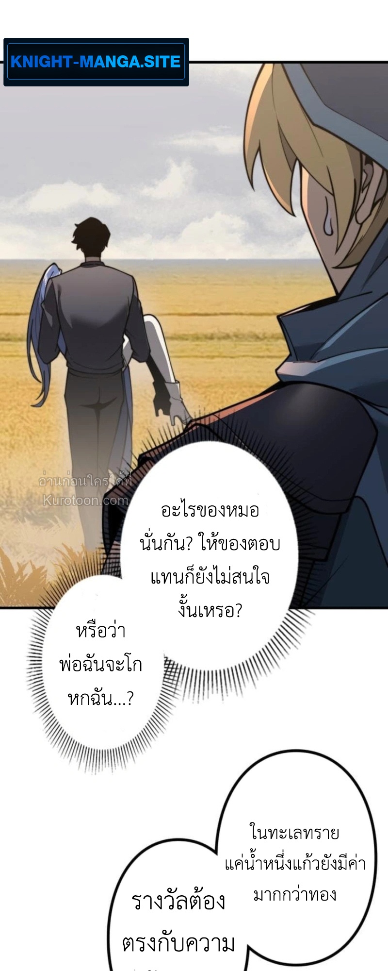 Absolute Domination at Level 0 Using My Analysis Skill เลเวล 0 ที่แกร่งที่สุด – ไร้พ่ายด้วยสกิลการวิเคราะห์ - หน้า 11
