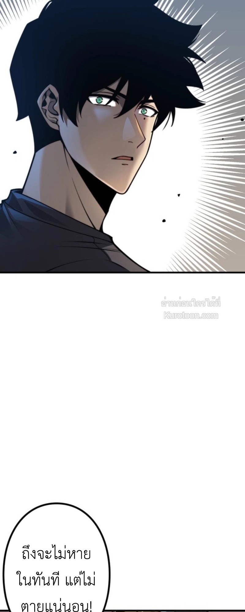 Absolute Domination at Level 0 Using My Analysis Skill เลเวล 0 ที่แกร่งที่สุด – ไร้พ่ายด้วยสกิลการวิเคราะห์ - หน้า 18
