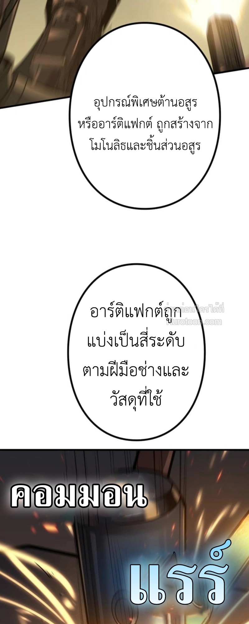 Absolute Domination at Level 0 Using My Analysis Skill เลเวล 0 ที่แกร่งที่สุด – ไร้พ่ายด้วยสกิลการวิเคราะห์ - หน้า 23