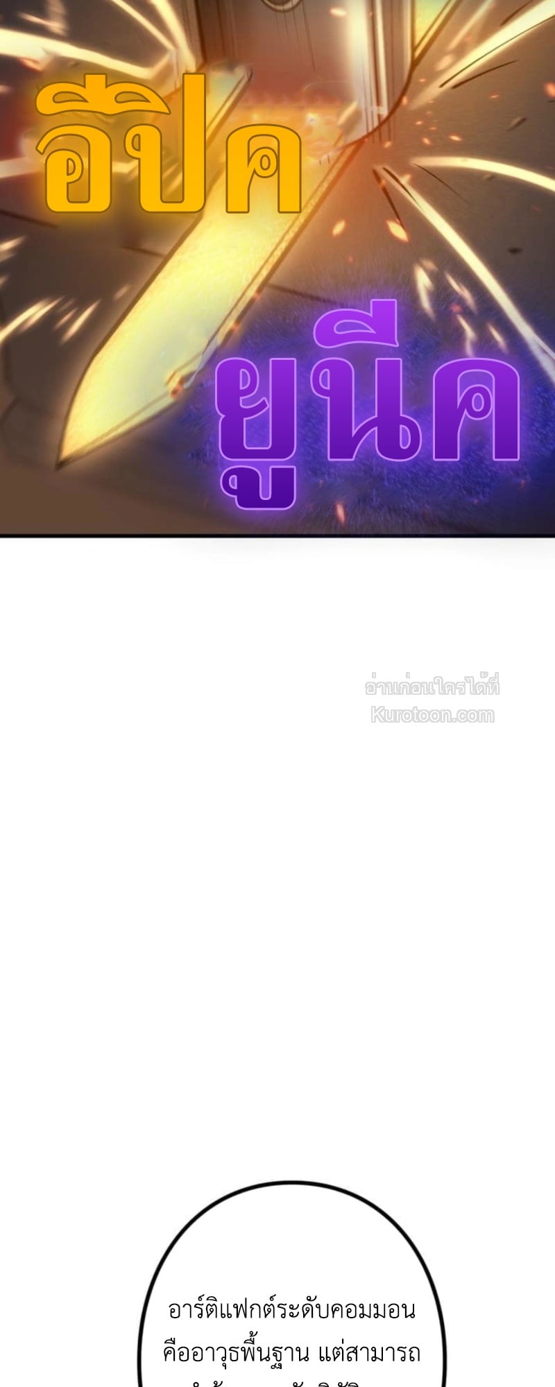 Absolute Domination at Level 0 Using My Analysis Skill เลเวล 0 ที่แกร่งที่สุด – ไร้พ่ายด้วยสกิลการวิเคราะห์ - หน้า 24