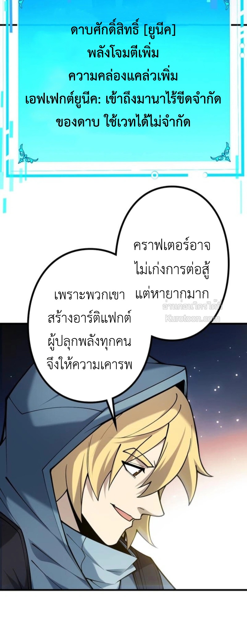 Absolute Domination at Level 0 Using My Analysis Skill เลเวล 0 ที่แกร่งที่สุด – ไร้พ่ายด้วยสกิลการวิเคราะห์ - หน้า 29