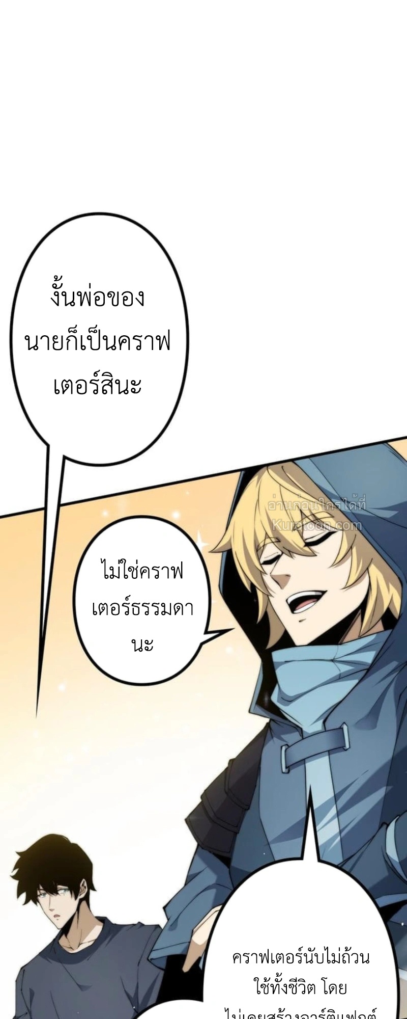 Absolute Domination at Level 0 Using My Analysis Skill เลเวล 0 ที่แกร่งที่สุด – ไร้พ่ายด้วยสกิลการวิเคราะห์ - หน้า 30