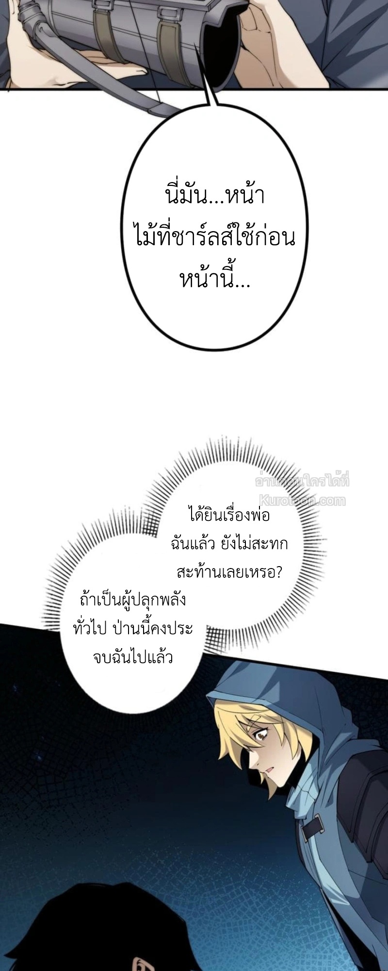 Absolute Domination at Level 0 Using My Analysis Skill เลเวล 0 ที่แกร่งที่สุด – ไร้พ่ายด้วยสกิลการวิเคราะห์ - หน้า 35