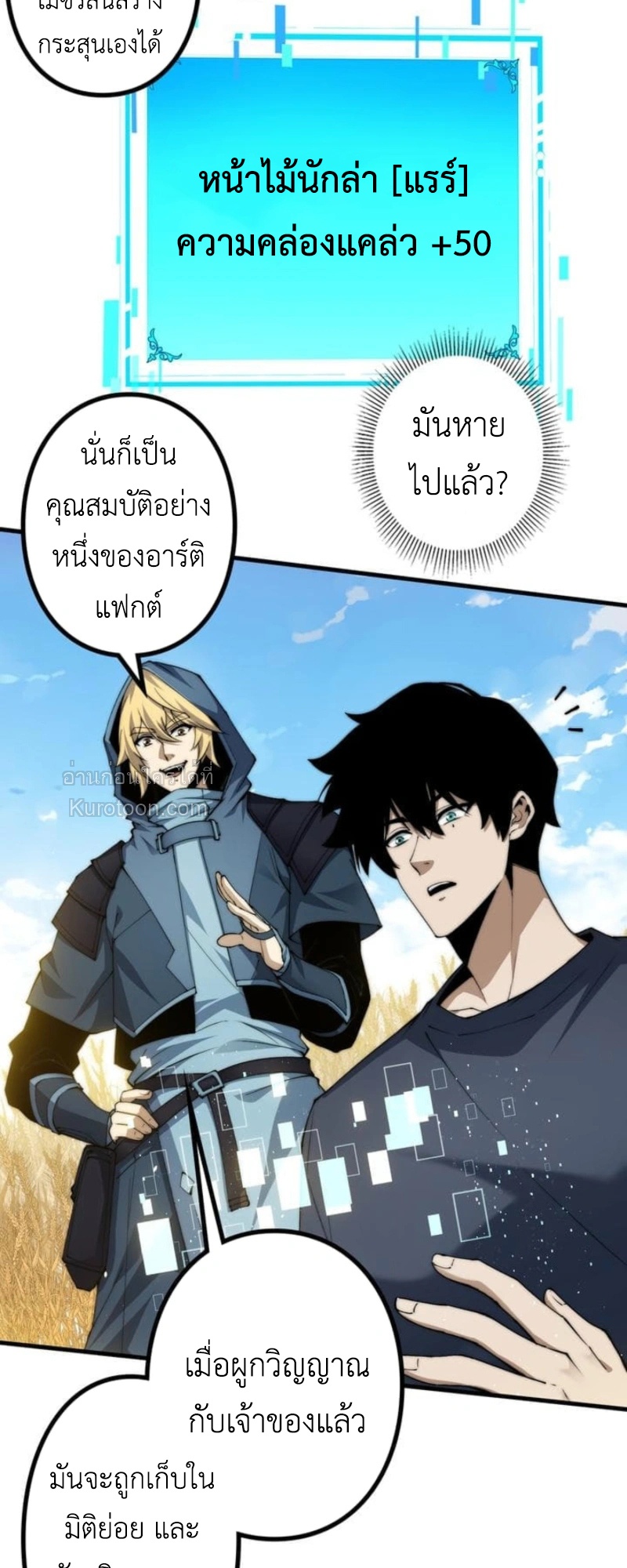 Absolute Domination at Level 0 Using My Analysis Skill เลเวล 0 ที่แกร่งที่สุด – ไร้พ่ายด้วยสกิลการวิเคราะห์ - หน้า 38