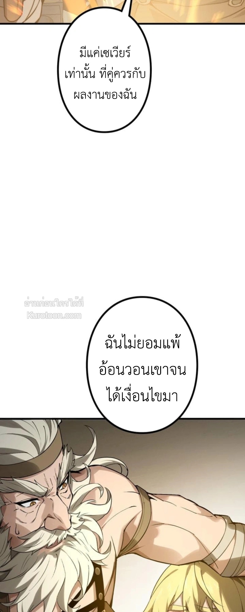 Absolute Domination at Level 0 Using My Analysis Skill เลเวล 0 ที่แกร่งที่สุด – ไร้พ่ายด้วยสกิลการวิเคราะห์ - หน้า 51
