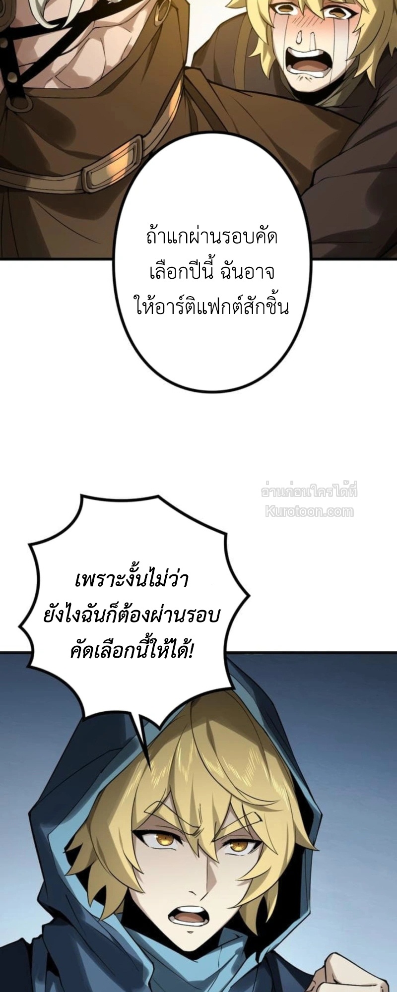 Absolute Domination at Level 0 Using My Analysis Skill เลเวล 0 ที่แกร่งที่สุด – ไร้พ่ายด้วยสกิลการวิเคราะห์ - หน้า 52