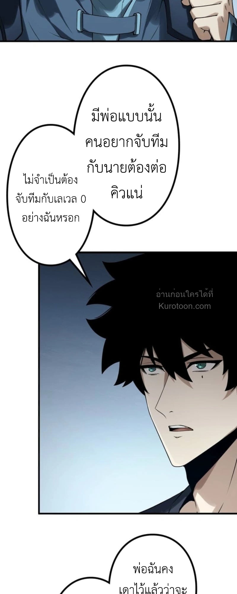 Absolute Domination at Level 0 Using My Analysis Skill เลเวล 0 ที่แกร่งที่สุด – ไร้พ่ายด้วยสกิลการวิเคราะห์ - หน้า 53