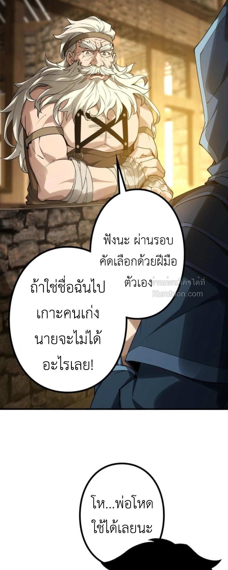 Absolute Domination at Level 0 Using My Analysis Skill เลเวล 0 ที่แกร่งที่สุด – ไร้พ่ายด้วยสกิลการวิเคราะห์ - หน้า 55