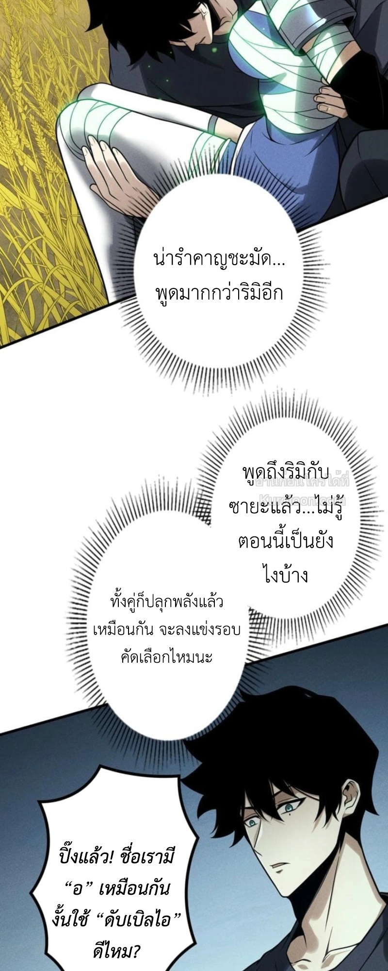 Absolute Domination at Level 0 Using My Analysis Skill เลเวล 0 ที่แกร่งที่สุด – ไร้พ่ายด้วยสกิลการวิเคราะห์ - หน้า 60