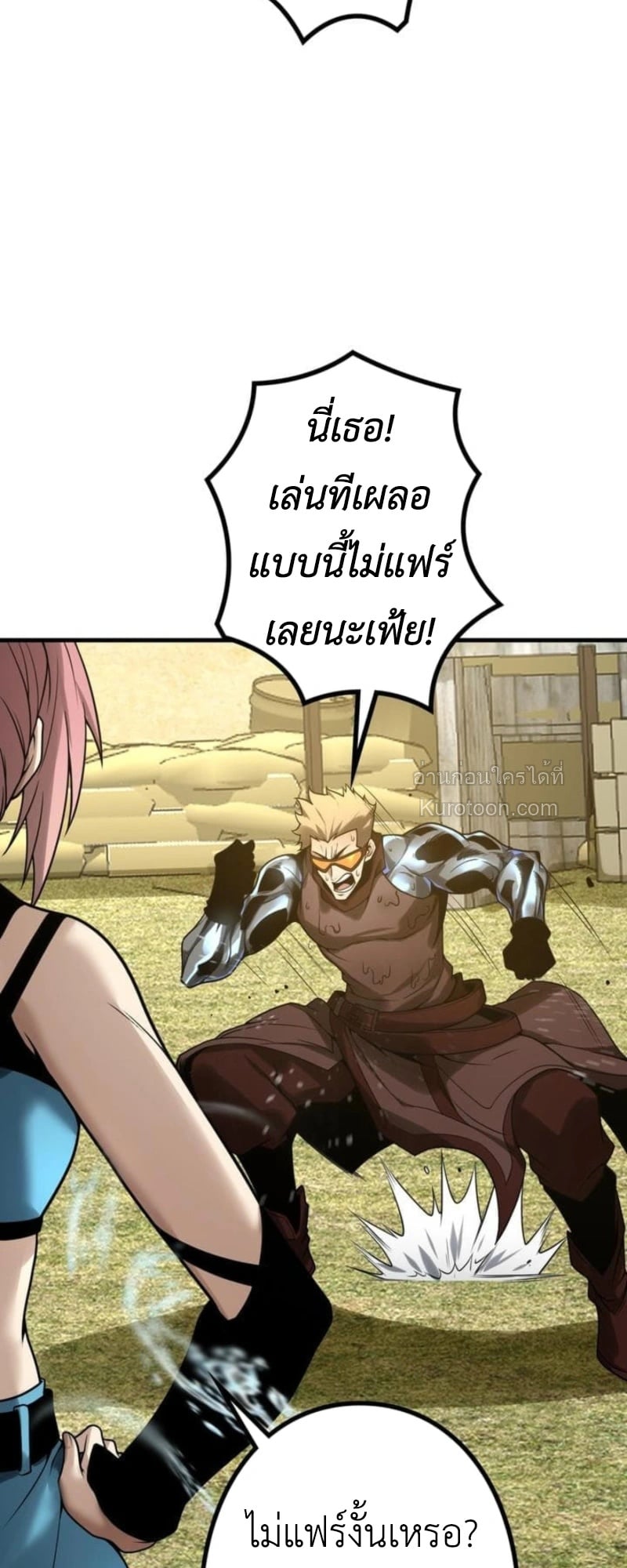Absolute Domination at Level 0 Using My Analysis Skill เลเวล 0 ที่แกร่งที่สุด – ไร้พ่ายด้วยสกิลการวิเคราะห์ - หน้า 67