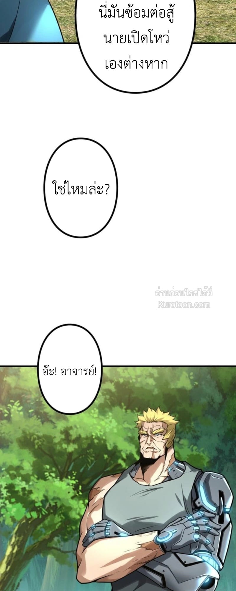Absolute Domination at Level 0 Using My Analysis Skill เลเวล 0 ที่แกร่งที่สุด – ไร้พ่ายด้วยสกิลการวิเคราะห์ - หน้า 68