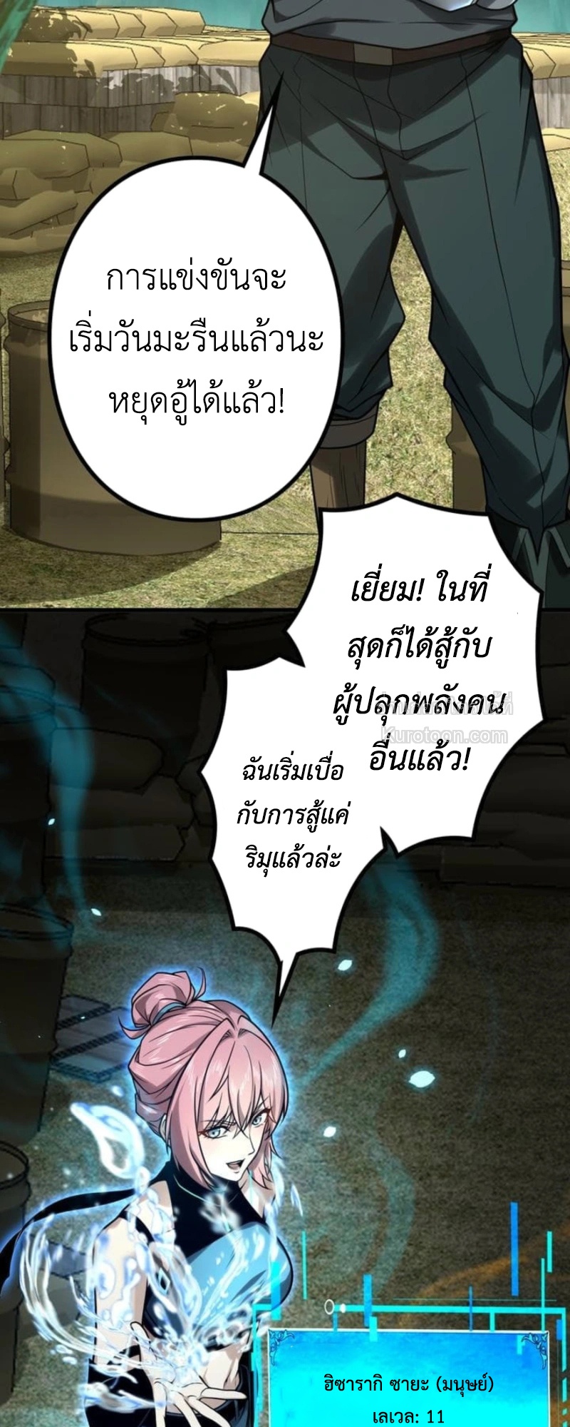 Absolute Domination at Level 0 Using My Analysis Skill เลเวล 0 ที่แกร่งที่สุด – ไร้พ่ายด้วยสกิลการวิเคราะห์ - หน้า 69