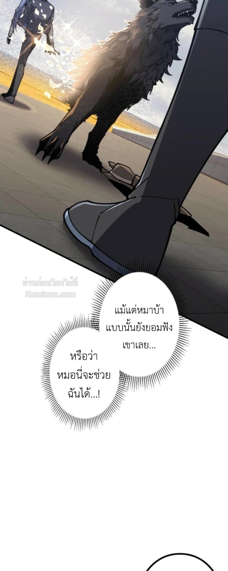 Absolute Domination at Level 0 Using My Analysis Skill เลเวล 0 ที่แกร่งที่สุด – ไร้พ่ายด้วยสกิลการวิเคราะห์ - หน้า 7