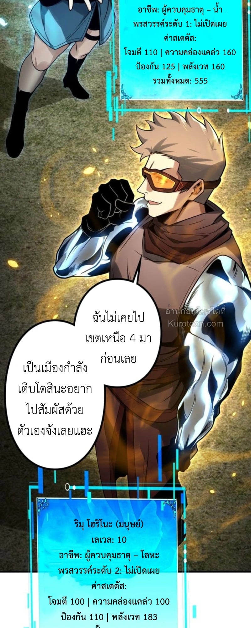 Absolute Domination at Level 0 Using My Analysis Skill เลเวล 0 ที่แกร่งที่สุด – ไร้พ่ายด้วยสกิลการวิเคราะห์ - หน้า 70
