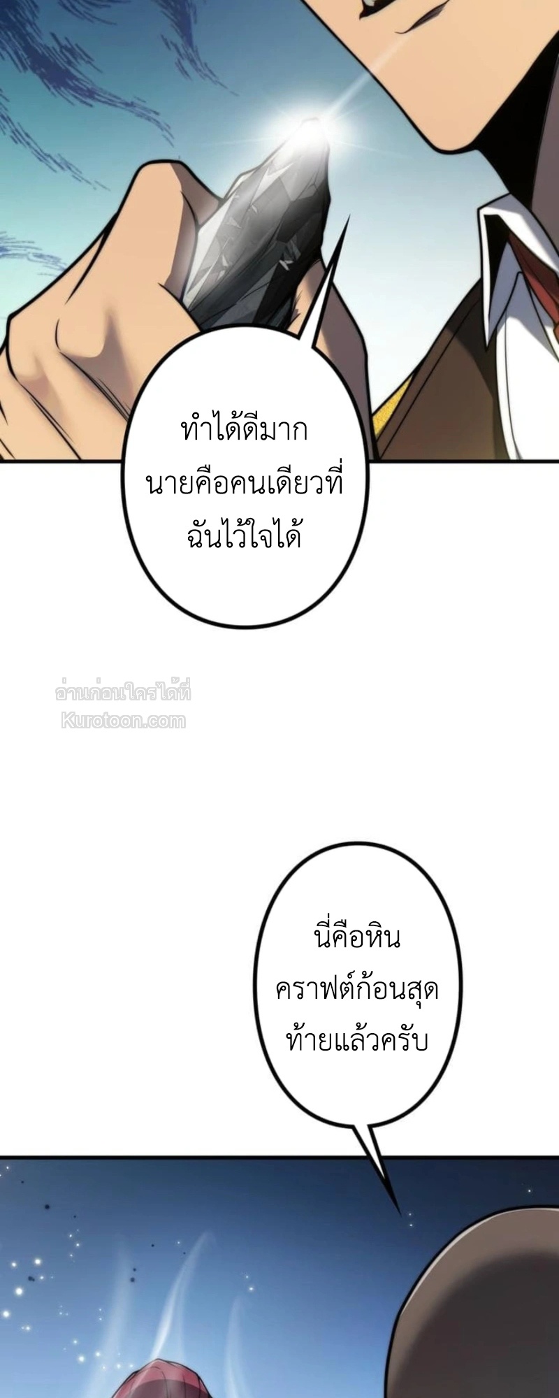 Absolute Domination at Level 0 Using My Analysis Skill เลเวล 0 ที่แกร่งที่สุด – ไร้พ่ายด้วยสกิลการวิเคราะห์ - หน้า 77