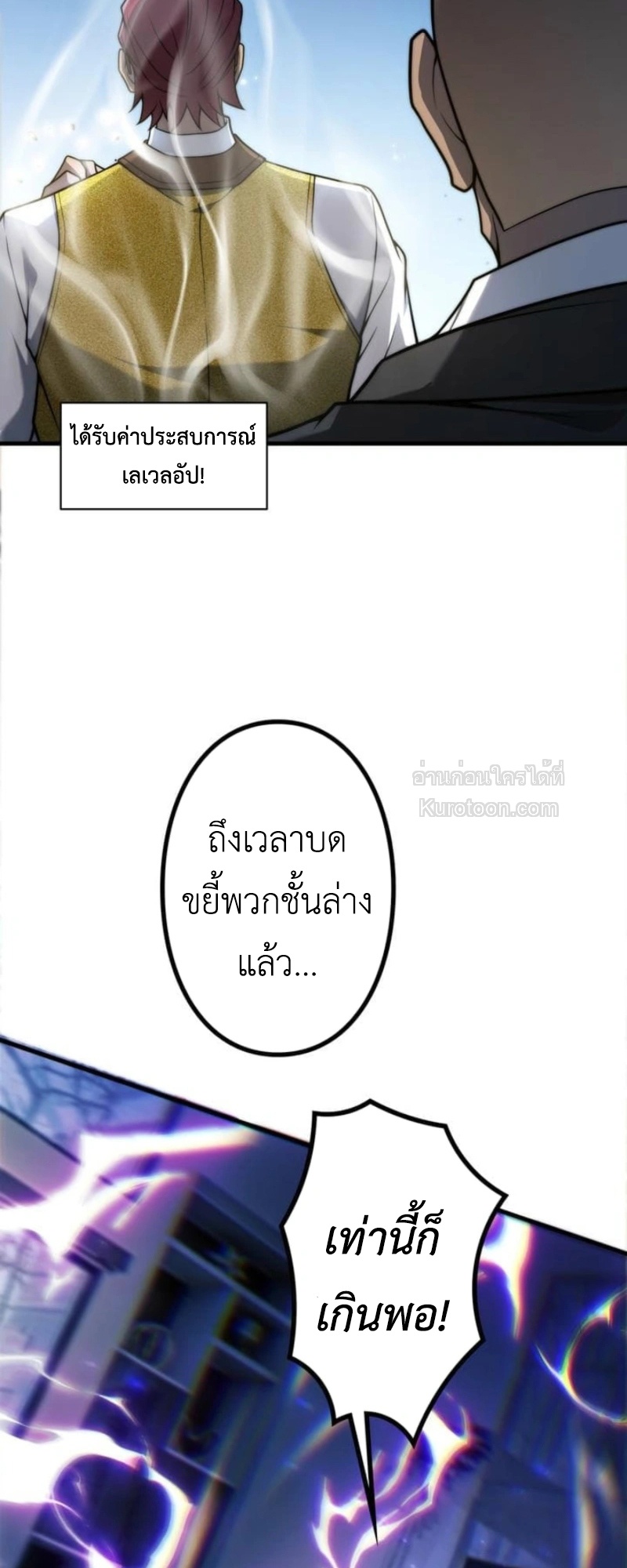 Absolute Domination at Level 0 Using My Analysis Skill เลเวล 0 ที่แกร่งที่สุด – ไร้พ่ายด้วยสกิลการวิเคราะห์ - หน้า 78