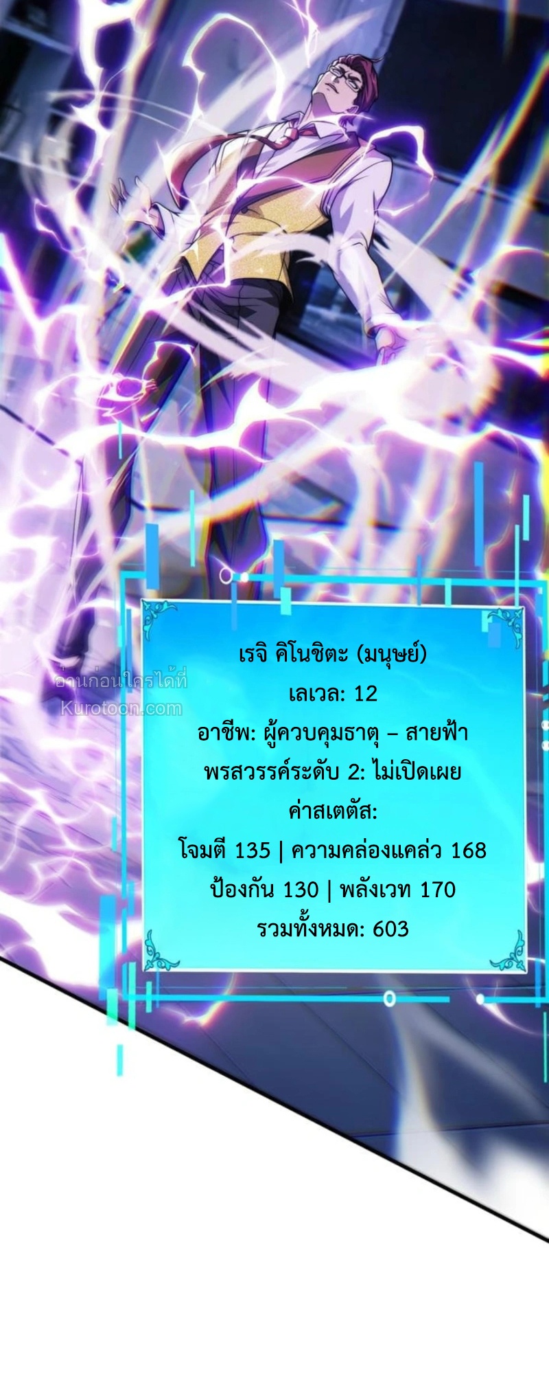 Absolute Domination at Level 0 Using My Analysis Skill เลเวล 0 ที่แกร่งที่สุด – ไร้พ่ายด้วยสกิลการวิเคราะห์ - หน้า 79