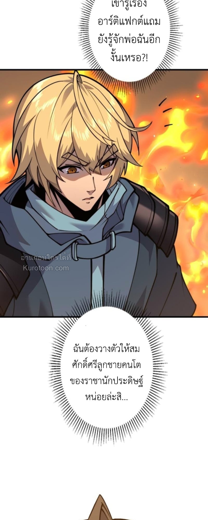 Absolute Domination at Level 0 Using My Analysis Skill เลเวล 0 ที่แกร่งที่สุด – ไร้พ่ายด้วยสกิลการวิเคราะห์ - หน้า 11