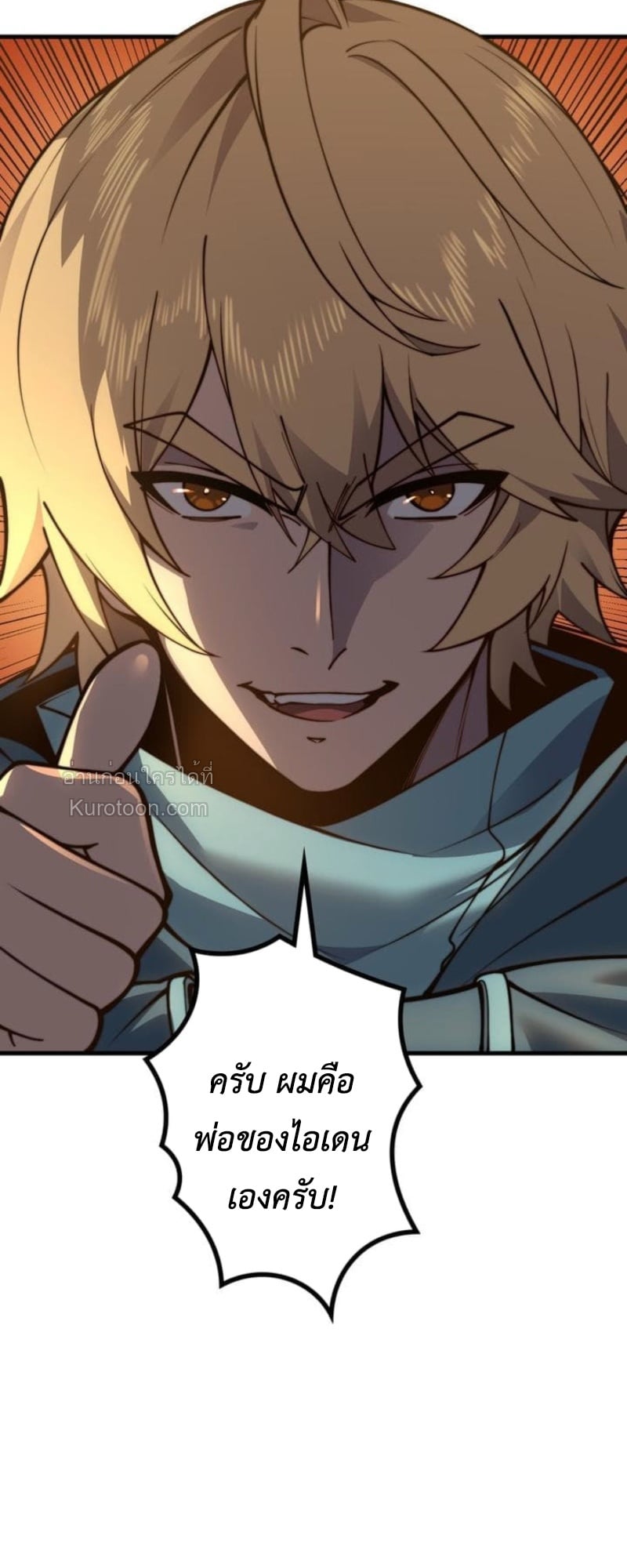 Absolute Domination at Level 0 Using My Analysis Skill เลเวล 0 ที่แกร่งที่สุด – ไร้พ่ายด้วยสกิลการวิเคราะห์ - หน้า 12
