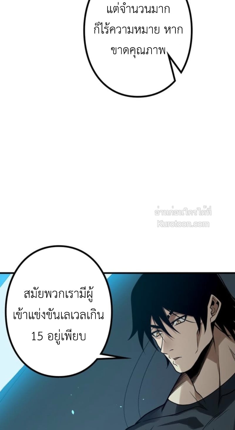 Absolute Domination at Level 0 Using My Analysis Skill เลเวล 0 ที่แกร่งที่สุด – ไร้พ่ายด้วยสกิลการวิเคราะห์ - หน้า 45
