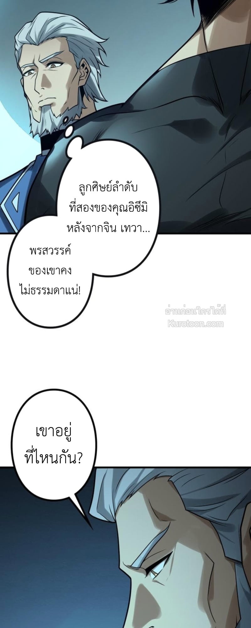Absolute Domination at Level 0 Using My Analysis Skill เลเวล 0 ที่แกร่งที่สุด – ไร้พ่ายด้วยสกิลการวิเคราะห์ - หน้า 52