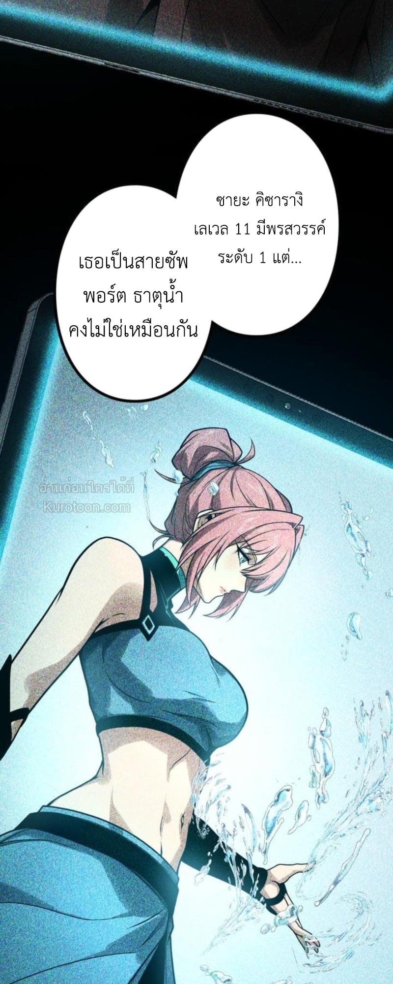 Absolute Domination at Level 0 Using My Analysis Skill เลเวล 0 ที่แกร่งที่สุด – ไร้พ่ายด้วยสกิลการวิเคราะห์ - หน้า 55