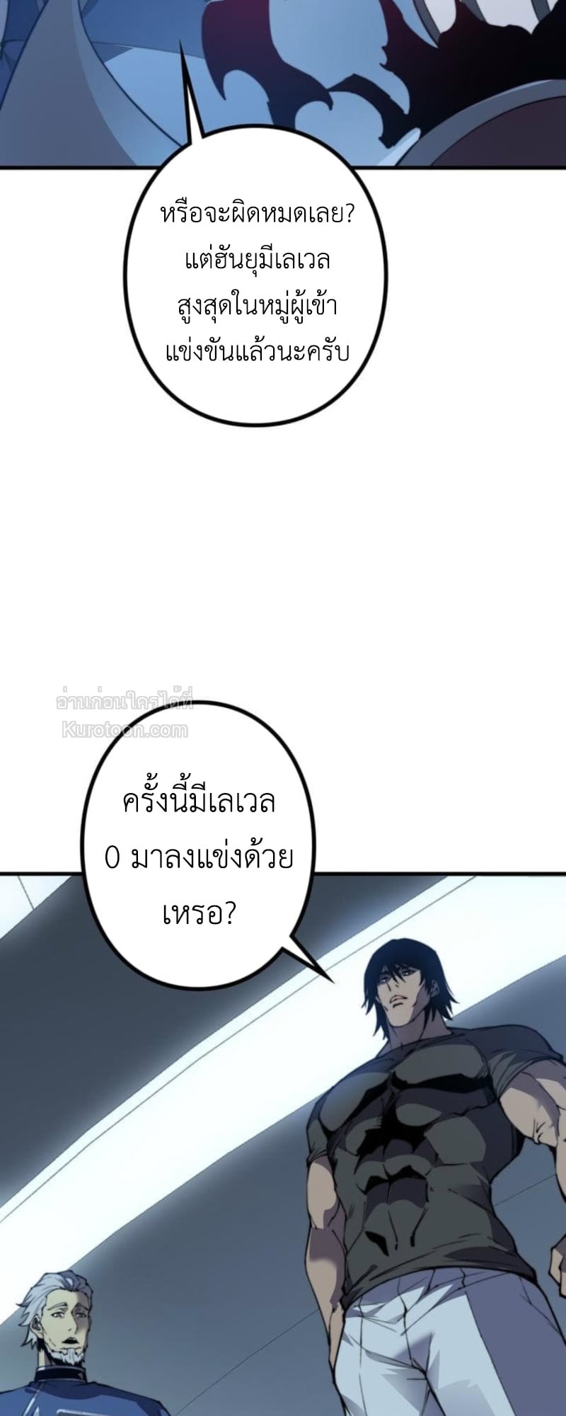 Absolute Domination at Level 0 Using My Analysis Skill เลเวล 0 ที่แกร่งที่สุด – ไร้พ่ายด้วยสกิลการวิเคราะห์ - หน้า 58
