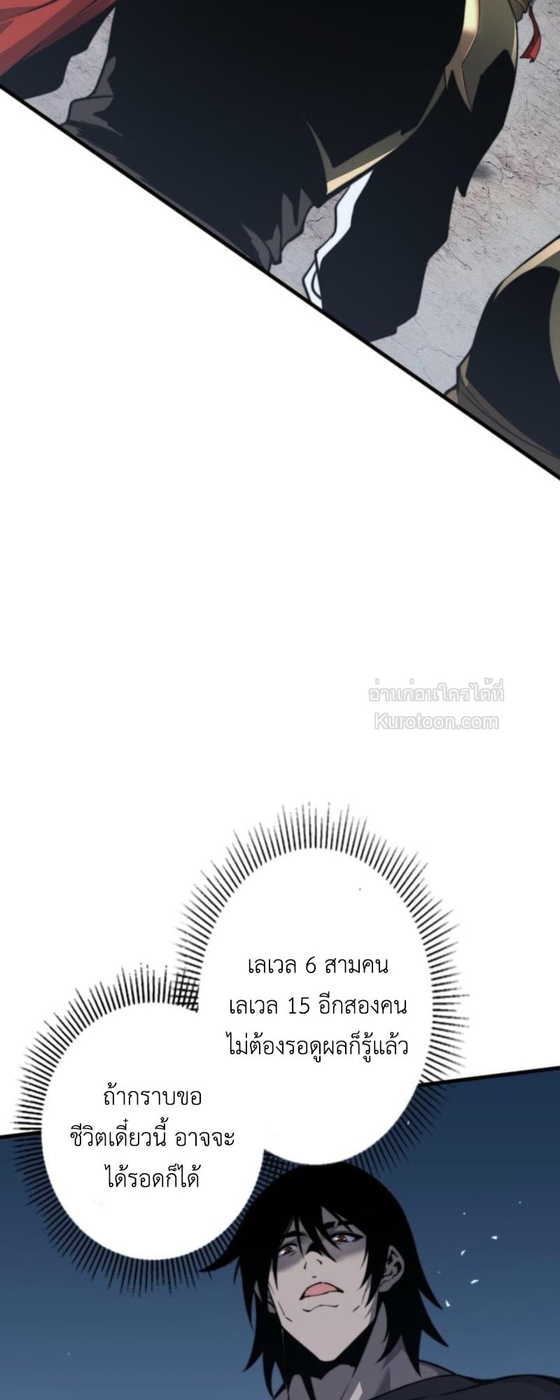 Absolute Domination at Level 0 Using My Analysis Skill เลเวล 0 ที่แกร่งที่สุด – ไร้พ่ายด้วยสกิลการวิเคราะห์ - หน้า 68