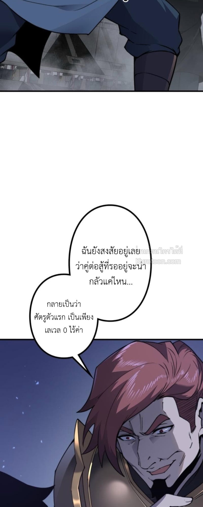 Absolute Domination at Level 0 Using My Analysis Skill เลเวล 0 ที่แกร่งที่สุด – ไร้พ่ายด้วยสกิลการวิเคราะห์ - หน้า 71
