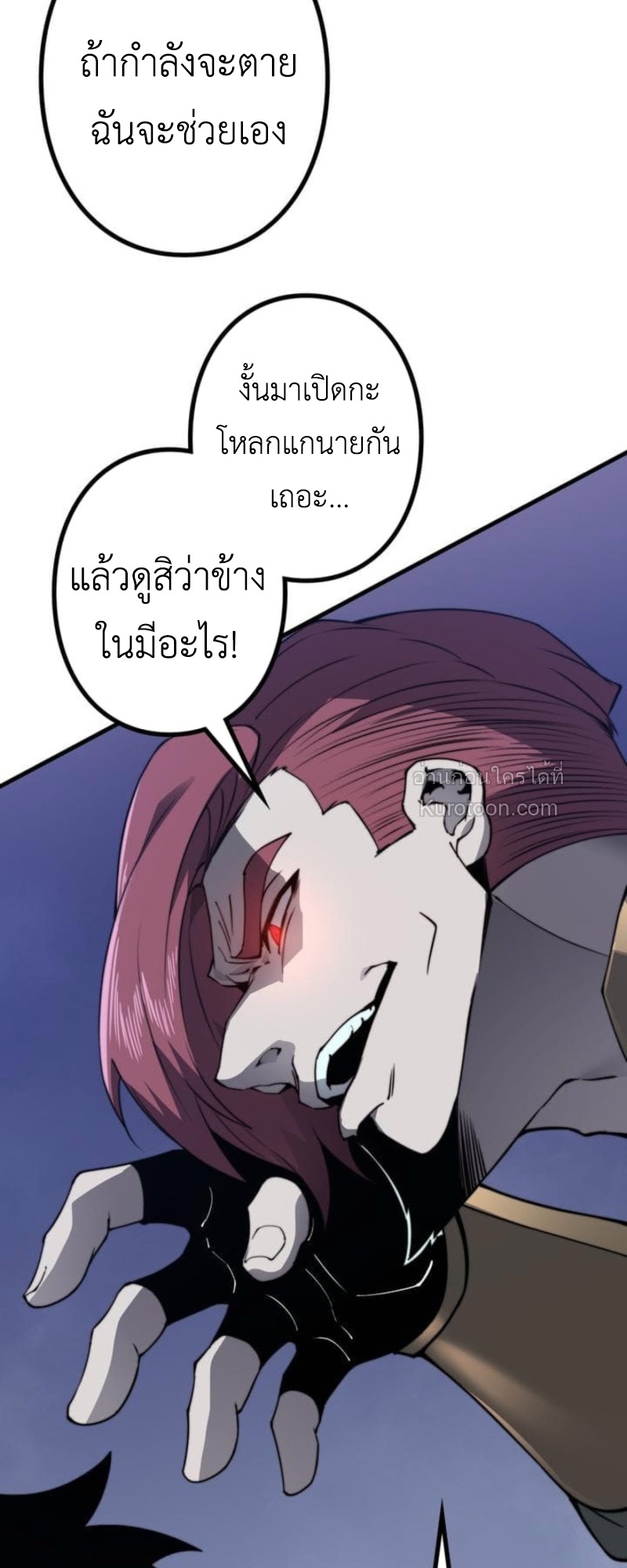 Absolute Domination at Level 0 Using My Analysis Skill เลเวล 0 ที่แกร่งที่สุด – ไร้พ่ายด้วยสกิลการวิเคราะห์ - หน้า 76