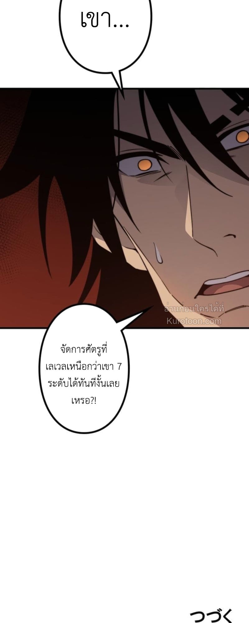 Absolute Domination at Level 0 Using My Analysis Skill เลเวล 0 ที่แกร่งที่สุด – ไร้พ่ายด้วยสกิลการวิเคราะห์ - หน้า 80