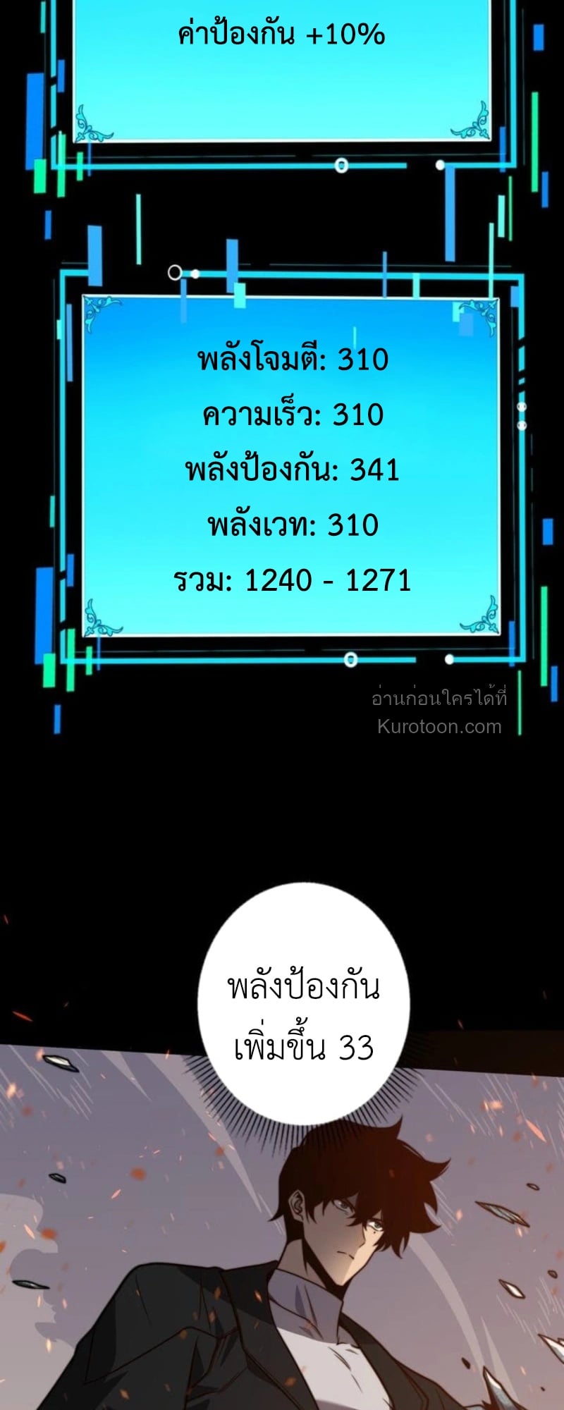 Absolute Domination at Level 0 Using My Analysis Skill เลเวล 0 ที่แกร่งที่สุด – ไร้พ่ายด้วยสกิลการวิเคราะห์ - หน้า 12