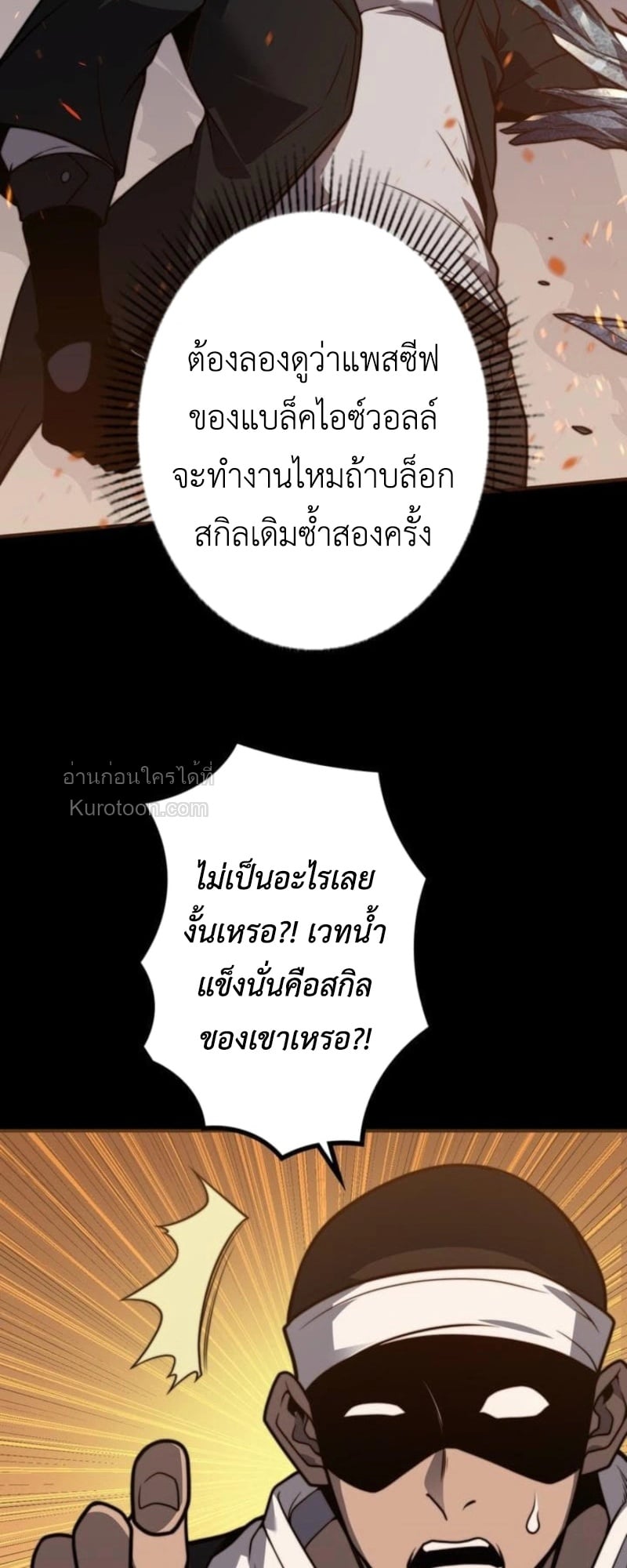 Absolute Domination at Level 0 Using My Analysis Skill เลเวล 0 ที่แกร่งที่สุด – ไร้พ่ายด้วยสกิลการวิเคราะห์ - หน้า 13
