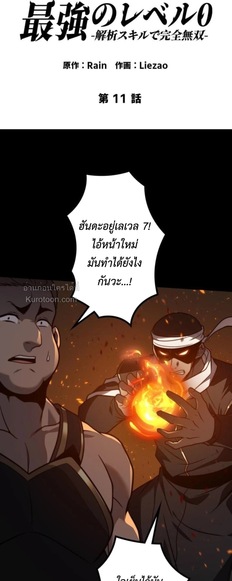 Absolute Domination at Level 0 Using My Analysis Skill เลเวล 0 ที่แกร่งที่สุด – ไร้พ่ายด้วยสกิลการวิเคราะห์ - หน้า 2