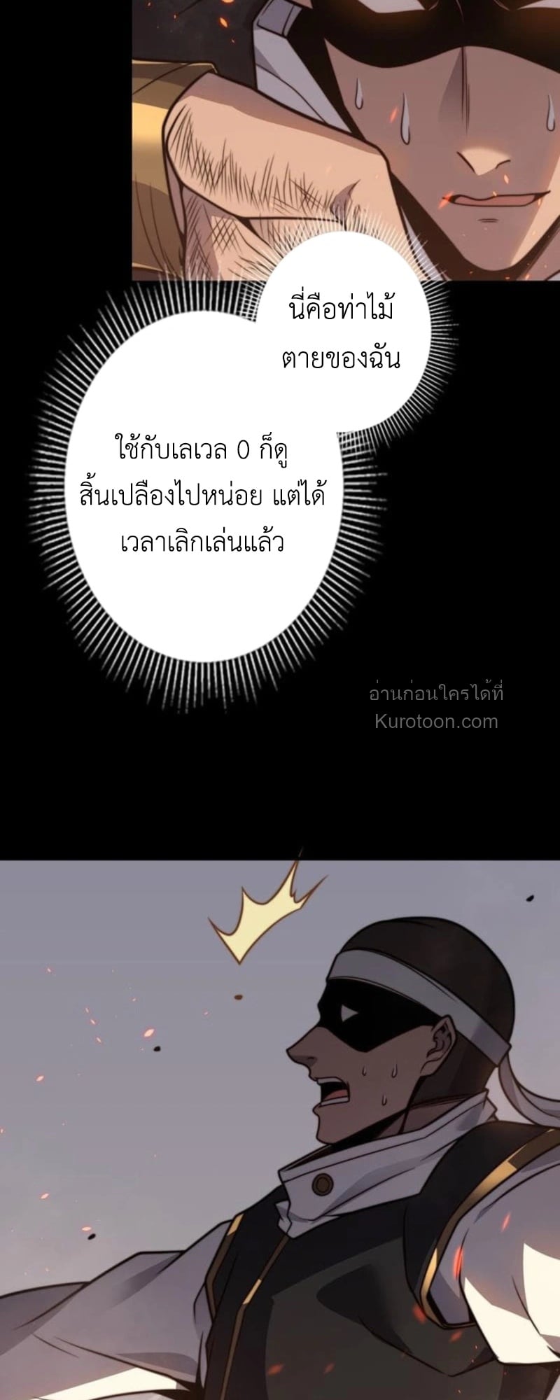 Absolute Domination at Level 0 Using My Analysis Skill เลเวล 0 ที่แกร่งที่สุด – ไร้พ่ายด้วยสกิลการวิเคราะห์ - หน้า 22