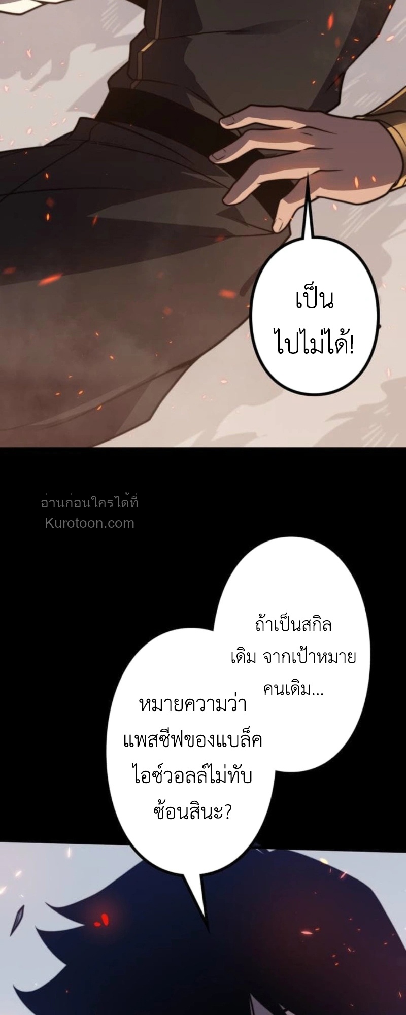 Absolute Domination at Level 0 Using My Analysis Skill เลเวล 0 ที่แกร่งที่สุด – ไร้พ่ายด้วยสกิลการวิเคราะห์ - หน้า 23