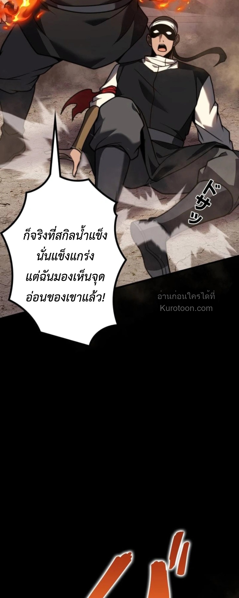 Absolute Domination at Level 0 Using My Analysis Skill เลเวล 0 ที่แกร่งที่สุด – ไร้พ่ายด้วยสกิลการวิเคราะห์ - หน้า 27
