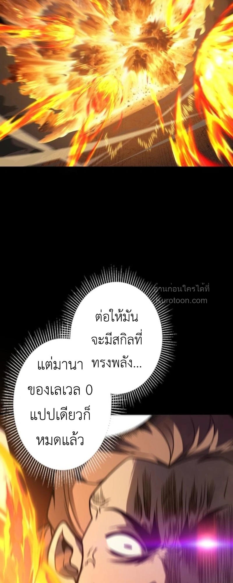 Absolute Domination at Level 0 Using My Analysis Skill เลเวล 0 ที่แกร่งที่สุด – ไร้พ่ายด้วยสกิลการวิเคราะห์ - หน้า 31