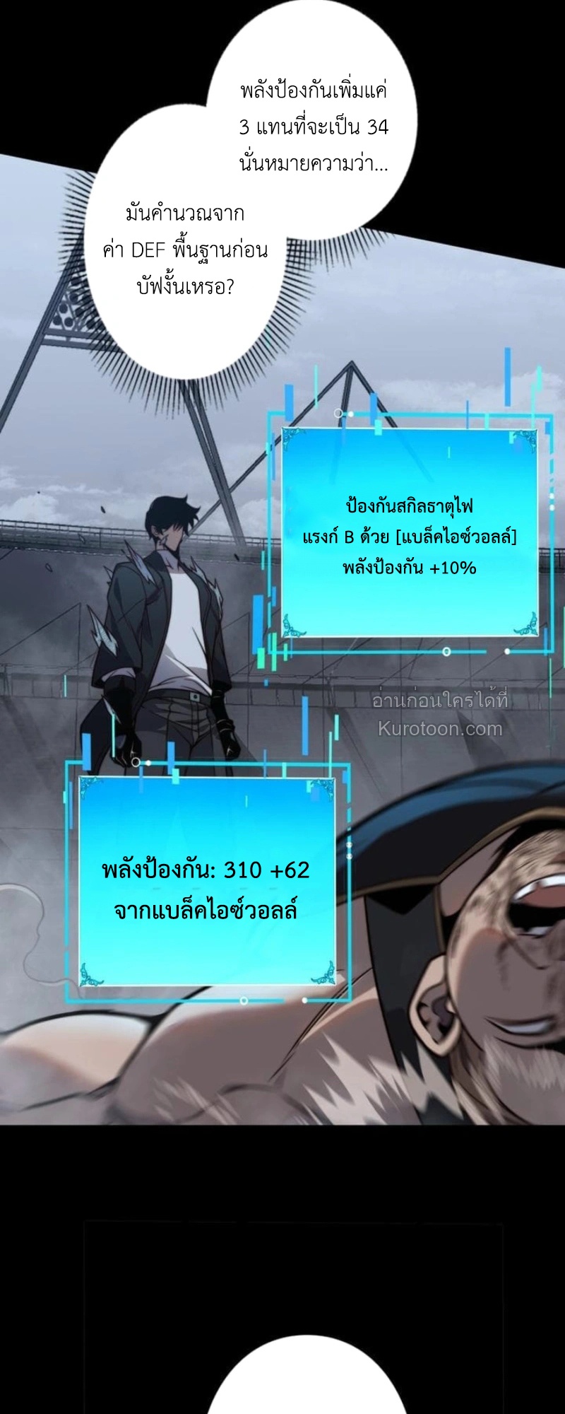 Absolute Domination at Level 0 Using My Analysis Skill เลเวล 0 ที่แกร่งที่สุด – ไร้พ่ายด้วยสกิลการวิเคราะห์ - หน้า 38