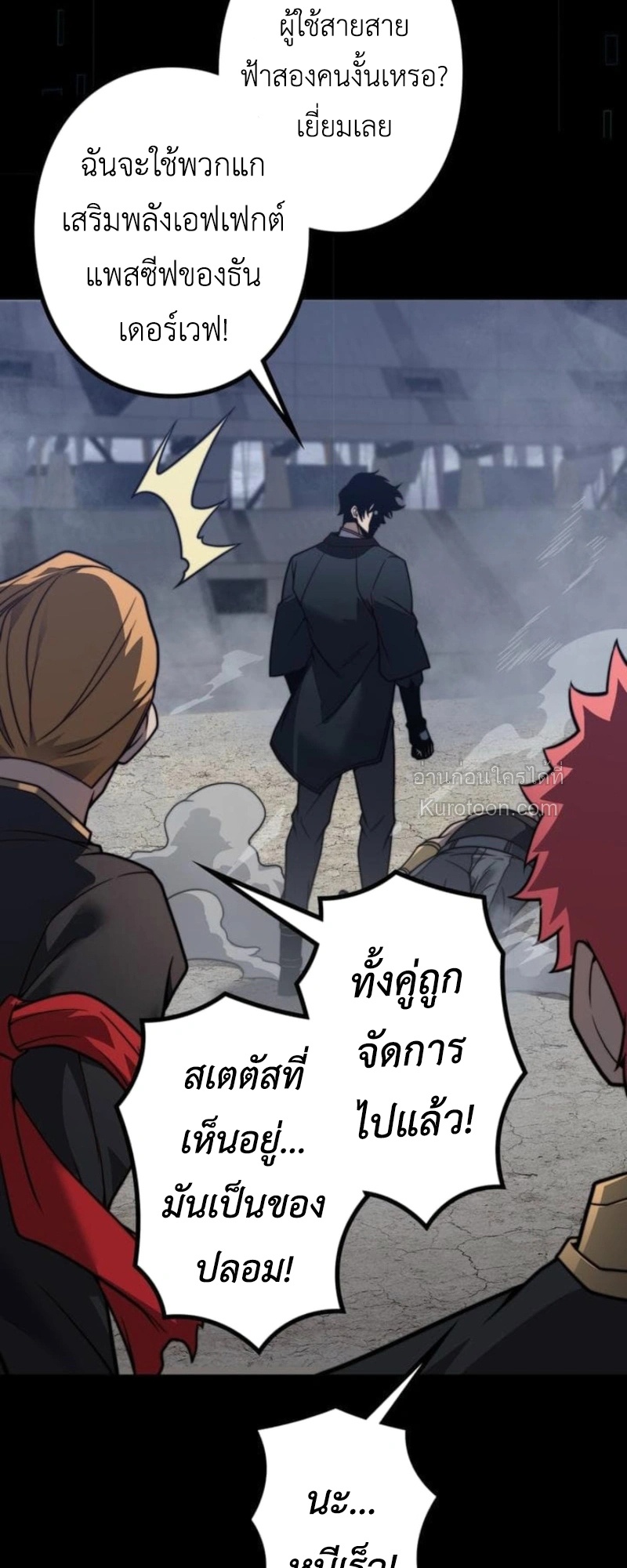 Absolute Domination at Level 0 Using My Analysis Skill เลเวล 0 ที่แกร่งที่สุด – ไร้พ่ายด้วยสกิลการวิเคราะห์ - หน้า 39