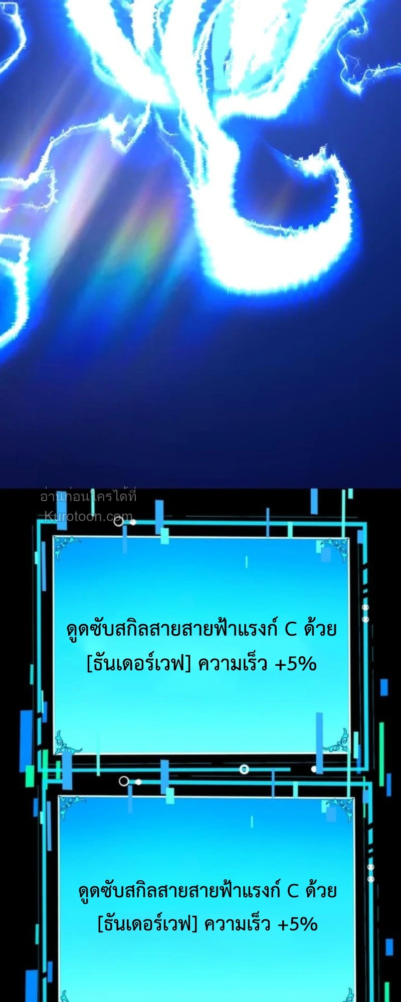 Absolute Domination at Level 0 Using My Analysis Skill เลเวล 0 ที่แกร่งที่สุด – ไร้พ่ายด้วยสกิลการวิเคราะห์ - หน้า 43