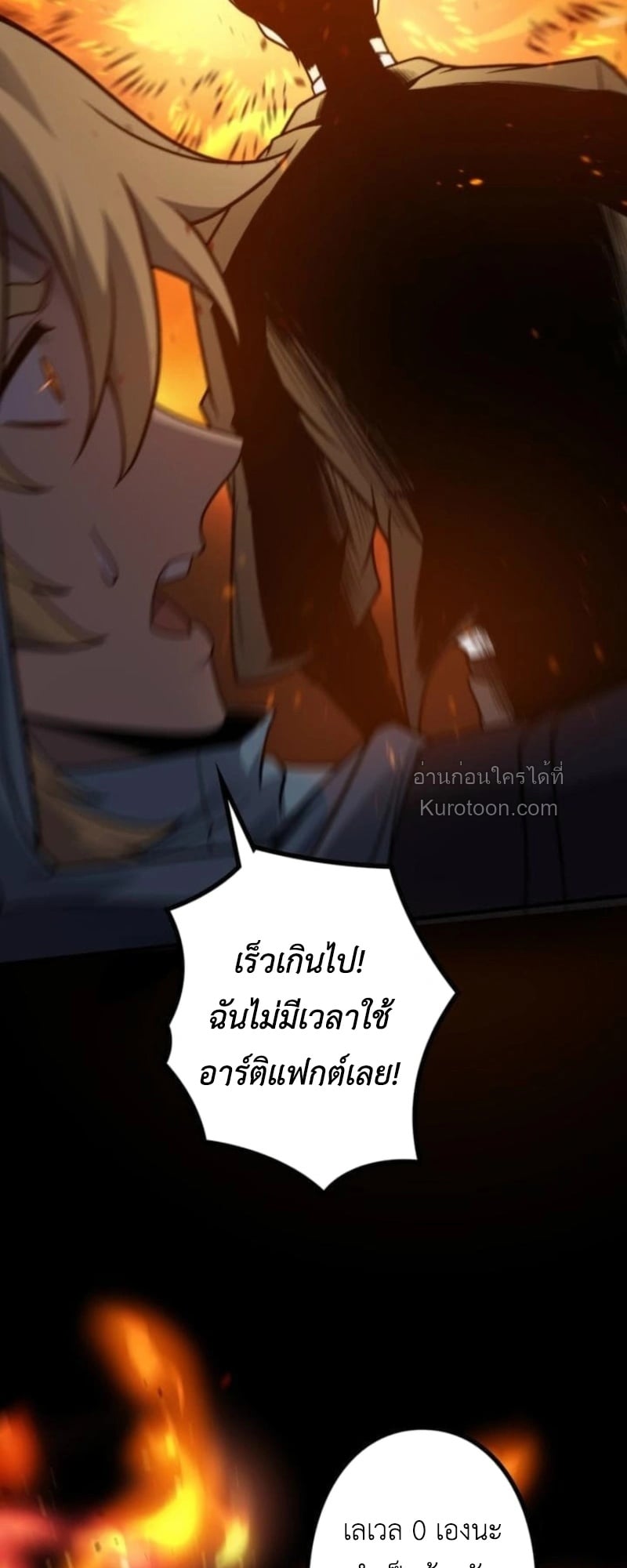 Absolute Domination at Level 0 Using My Analysis Skill เลเวล 0 ที่แกร่งที่สุด – ไร้พ่ายด้วยสกิลการวิเคราะห์ - หน้า 5